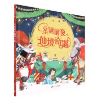 [N]圣诞前夜仙境奇遇(精)-9787556862733