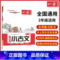 (小古文)阅读理解背诵+考试重点练习 小学一年级 [正版]一本阅读训练100篇小学一年级二年级三四五六年级上册下册语文英