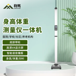 将鹰 超声波身高体重体检秤测量仪身高体重一体机打印款JY-044S-E10DY