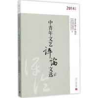 醉染图书中青年文艺评选9787515406152