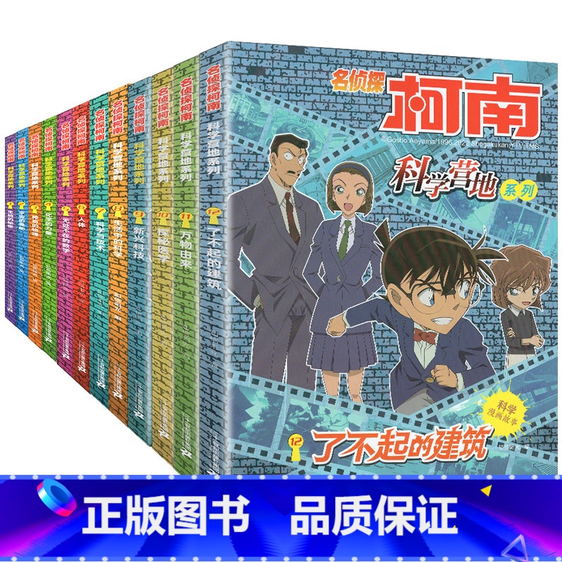 ★★★★名侦探柯南科学营地系列1-12(全12册)★★★★ [正版]名侦探柯南漫画书科学营地系列全套12册儿童故事书神奇
