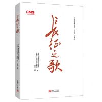 [N]长征之歌-9787510476907