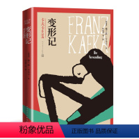 [正版]变形记 卡夫卡作品选 奥地利文学 短篇小说 高年生
