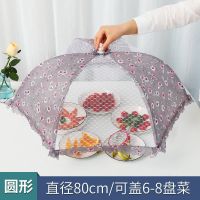 菜罩盖菜罩家用饭菜防尘罩餐桌罩折叠防苍蝇餐新款饭罩子大号家用 敬平 铿锵玫瑰:[圆形-80cm].