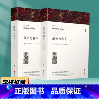 战争与和平(上下) [正版]全套15册世界十大名著原著无删减版战争与和平原版大卫科波菲尔 悲惨世界 飘巴黎圣母院简爱书籍