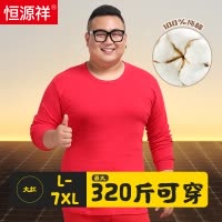 恒源祥大码秋衣秋裤男士纯棉款加肥加大保暖内衣套装加厚加绒冬季