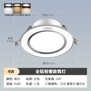 雷士照明NVC LED铝材筒灯 4W超薄铝材嵌入式筒灯 简约现代客厅过道氛围装饰灯