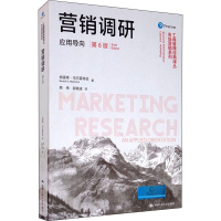 醉染图书营销调研 应用导向 第6版97873002775