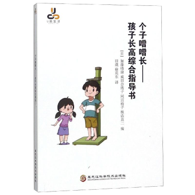 [M]个字噌噌长:孩子长高综合指导书-9787571900533