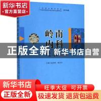 正版 岭南内科进展:2019 冼绍祥,杨忠奇主编 广东高等教育出版社