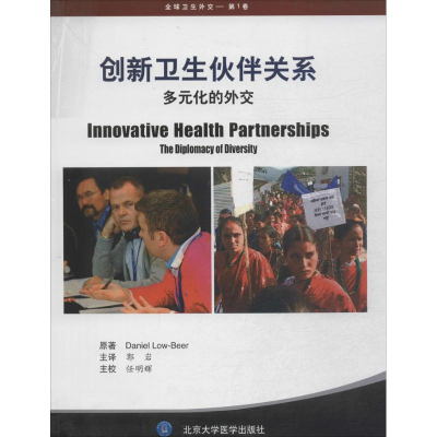 醉染图书创新卫生伙伴关系9787565907982