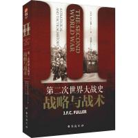 正版新书]第二次世界大战史 战略与战术(英)J.F.C.富勒(John Fre