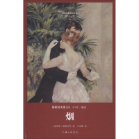 音像烟屠格涅夫