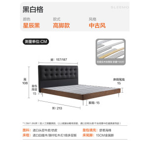 喜临门 - 黑白格皮床 头层牛皮实木床 双人中古风高脚大床