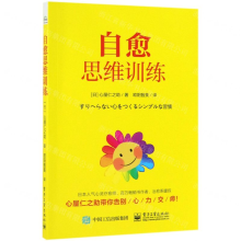 [N]自愈思维训练-9787121371387