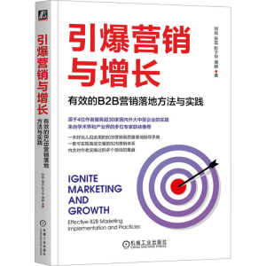 [N]引爆营销与增长 有效的B2B营销落地方法与实践-9787111770084