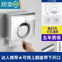 敬平卫生间厕纸盒304不锈钢厕所纸巾盒免打孔防水手纸卫生纸架草纸盒 达人推荐★可视上翻盖带下开口[打孔/免打孔双用]