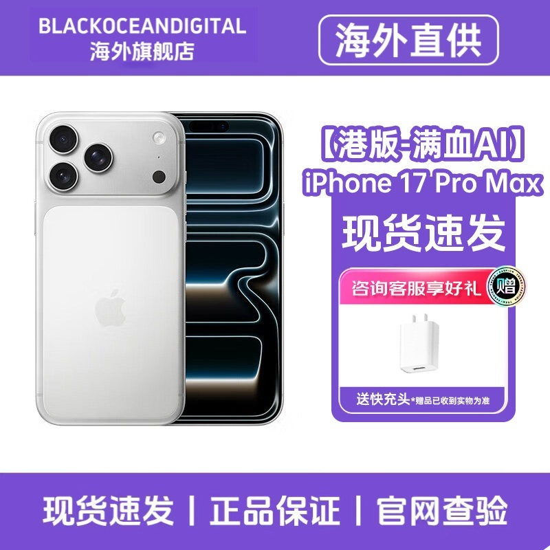 [港版-全新满血AI]正品 未激活 Apple/苹果 iPhone 17 Pro Max 银色 512GB 手机新款5G全网通智能手机港版旗舰店