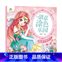 [1册]仙境里的公主 [正版]创意涂色乐园公主涂色画本绘画册儿童科普简笔画涂色图画公主换装秀阶梯涂色画3-6岁早教益智涂