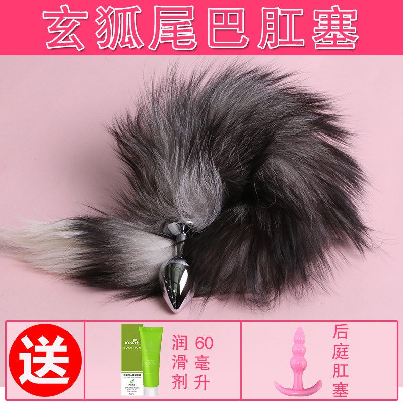 女用SM狐狸尾巴后庭尾巴肛塞女情趣用品性工具猫玩具肛塞扩肛器 玄狐尾巴组3