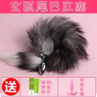 女用SM狐狸尾巴后庭尾巴肛塞女情趣用品性工具猫玩具肛塞扩肛器 玄狐尾巴组3