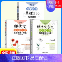 7年级 课外文言文+现代文+基础知识高效训练(3本) 初中通用 [正版]初中课外文言文阅读周计划高效训练120篇 七八九
