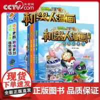 [央视网]植物大战僵尸2机器人漫画 合集2[盒装4册]儿童阅读漫画书趣味 笑江南 编 ZS