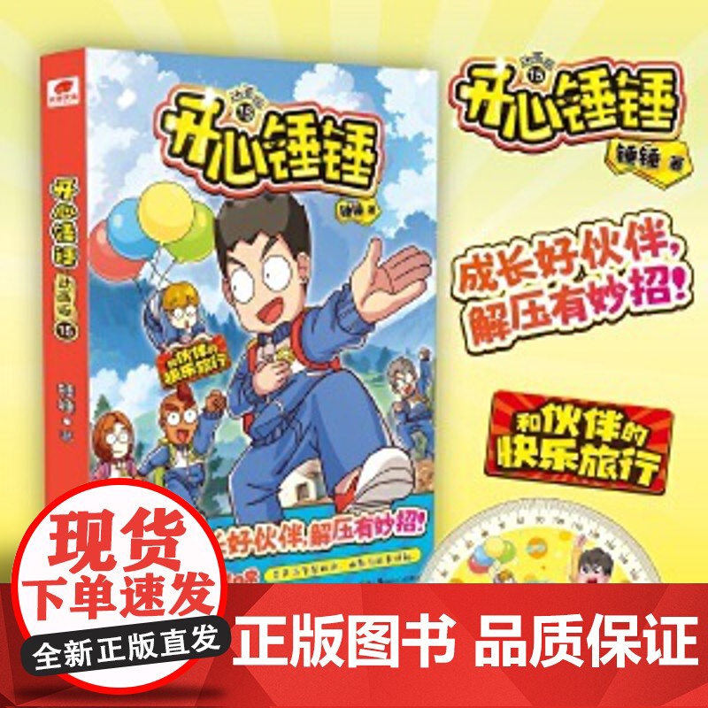 开心锤锤 动画版15 正版 6-8-9-11岁小学生三四五年级动画 抓帧阿衰同类爆笑校园生活搞笑小学生课外书