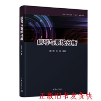 正版新书]信号与系统分析(清华大学出版社十四五规划教材)聂小燕
