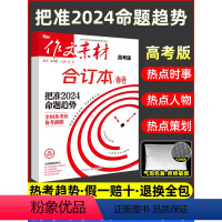 语文 [2本]合订本秋卷+夏卷 [正版]备考2024版高考作文素材高考版合订本春夏秋冬卷+套装 高中语文满分作文素材高一
