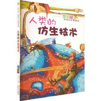 正版新书]人类的仿生技术刘怀景编著9787514307467
