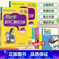 [人教版]4年级上下册口算(2本) 小学四年级 [正版]北京专版 帮你学数学口算练习册四年级上下册数学同步训练BJ北京版