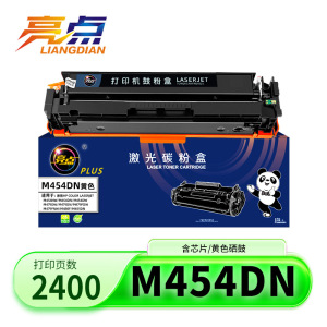 亮点硒鼓M454DN黄支