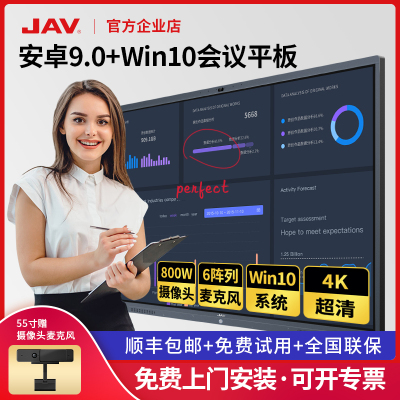 JAV平板会议教学一体机多媒体大屏幕智慧屏触控远程视频会议培训电子白板触摸屏电视平板55寸高端H3系列学校培训教育公司会议电视机智能会议平板触摸手写液晶智能交互式电子白板