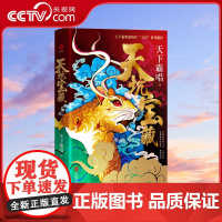 [央视网]天坑宝藏 天下霸唱 马殿臣追风走尘 三闯关东 血蘑菇调兵挂帅 摆阵封神 逆天改命 与这不公的老天分个你死我活X