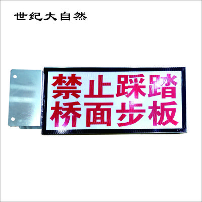世纪大自然 步板警示牌 SJDZR-B22 个