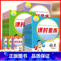 英语-译林版 五年级上 [正版]2024新版课时金练小学一年级同步训练全套三年级123四4五5六6二上册下册语文人教英语