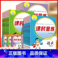 英语-译林版 五年级上 [正版]2024新版课时金练小学一年级同步训练全套三年级123四4五5六6二上册下册语文人教英语