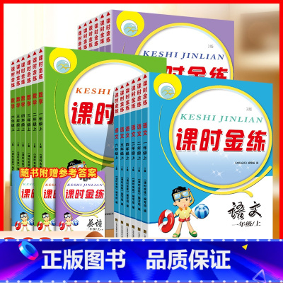 英语-译林版 五年级上 [正版]2024新版课时金练小学一年级同步训练全套三年级123四4五5六6二上册下册语文人教英语