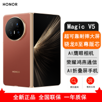 [全新]荣耀Magic V5 12GB+256GB 丝路敦煌 骁龙8至尊芯 5820毫安电池 5G手机 折叠屏手机 80W快充