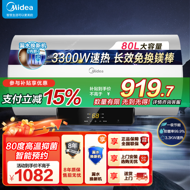 [美的智能家电]80L家用电热水器F8022-X1(S)(数显)3300W速热 双重抑菌 搪瓷内胆 长效免换镁棒8年质保