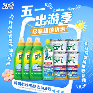 浪奇高富力洗碗全家福量贩套装(高富力洗碗粉1kg*3+高富力漂洗剂500g*1 +高富力软水盐500g*4)