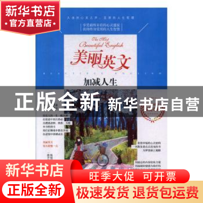正版 美丽英文-加减人生 陈晓辉,一路开花 江苏凤凰美术出版社 97