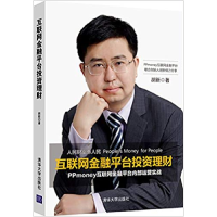正版新书]互联网金融平台投资理财胡新9787302405146