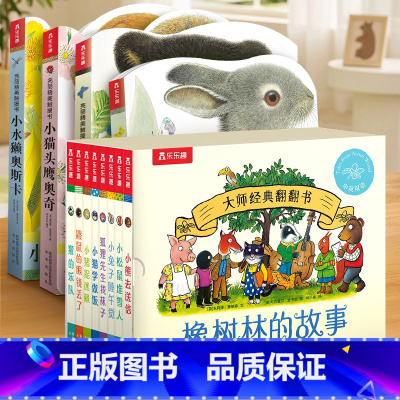 加厚版触摸书4册+橡树林翻翻书8册 [正版]大师经典翻翻书橡树林的故事8册献给小宝宝“捉迷藏”翻翻书 培养孩子良好的生活