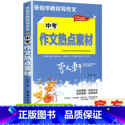 单本全册 [正版]新版2023新版中考作文大全热点素材作文2022-2023年中学生中考满分作文2021中考真题中学