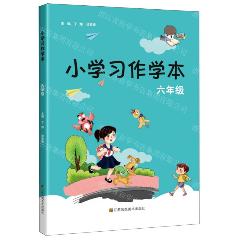 [N]小学习作学本(6年级)-9787558067884