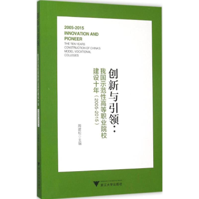 [M]创新与引领-9787308151603