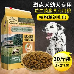 斑点幼犬专用狗粮小型犬大麦町斑点狗粮低盐美毛补钙牛肉味5kg*3 默认颜色 牛肉味