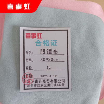 喜事虹 眼镜布 30*30cm混色10张清洁布 30*30cm 包